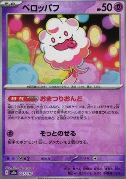 Swirlix - Terastal Festival ex: Additionals (Fixed) [xsv8a-067]