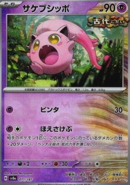 Scream Tail - Terastal Festival ex: Additionals (Fixed) [xsv8a-071] Image principale du produit
