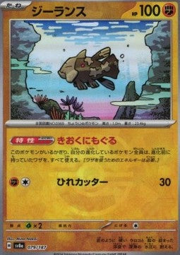 Relicanth - Terastal Festival ex: Additionals (Fixed) [xsv8a-079] Main image