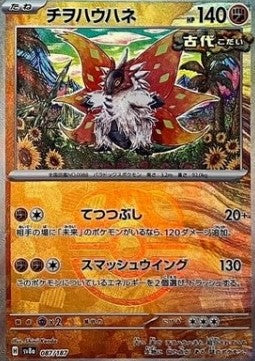 Slither Wing - Terastal Festival ex: Additionals (Fixed) [xsv8a-087]
