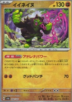 Okidogi - Terastal Festival ex: Additionals (Fixed) [xsv8a-090]