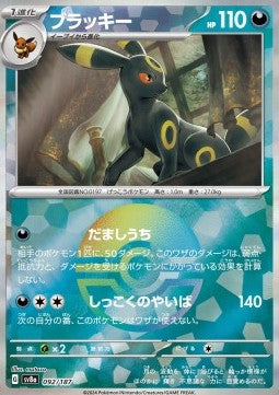 Umbreon - Terastal Festival ex: Additionals (Fixed) [xsv8a-092]