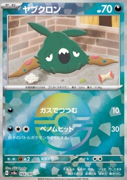 Trubbish - Terastal Festival ex: Additionals (Fixed) [xsv8a-094] Main image