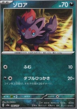 Zorua - Terastal Festival ex: Additionals (Fixed) [xsv8a-096] Hoofdafbeelding