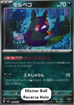 Morpeko - Terastal Festival ex: Additionals (Fixed) [xsv8a-098] Hoofdafbeelding