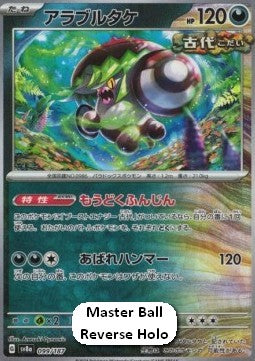 Brute Bonnet - Terastal Festival ex: Additionals (Fixed) [xsv8a-099]