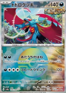 Roaring Moon - Terastal Festival ex: Additionals (Fixed) [xsv8a-100] Main image