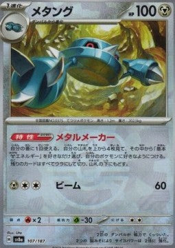 Metang - Terastal Festival ex: Additionals (Fixed) [xsv8a-107]
