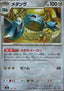 Metang - Terastal Festival ex: Additionals (Fixed) [xsv8a-107]