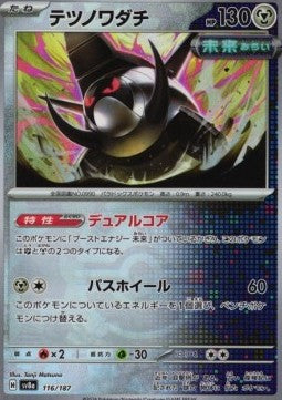 Iron Treads - Terastal Festival ex: Additionals (Fixed) [xsv8a-116] Main image