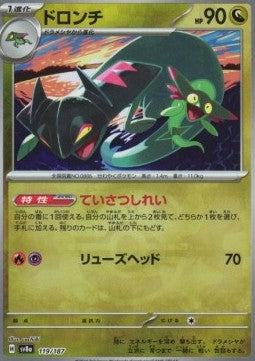Drakloak - Terastal Festival ex: Additionals (Fixed) [xsv8a-119] Main image