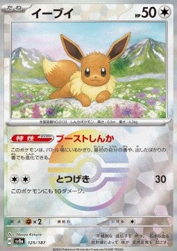 Eevee - Terastal Festival ex: Additionals (Fixed) [xsv8a-125]