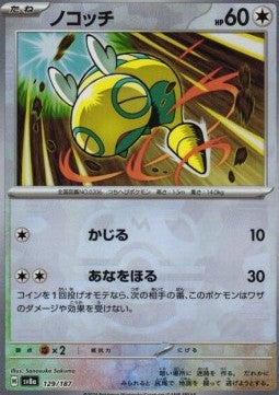 Dunsparce - Terastal Festival ex: Additionals (Fixed) [xsv8a-129]