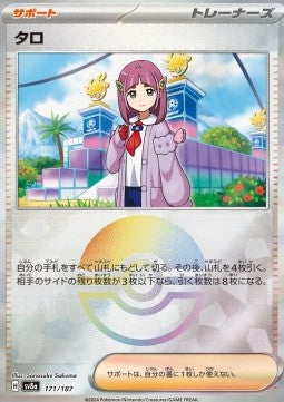 Lacey - Terastal Festival ex: Additionals (Fixed) [xsv8a-171] Hover Image