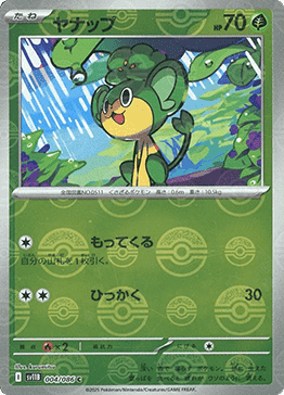 Pansage - Black Bolt JP: Additionals (Common) [xsv11B-004] Hauptbild
