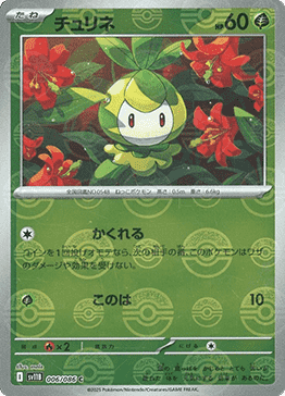 Petilil - Black Bolt JP: Additionals (Common) [xsv11B-006] Immagine principale del prodotto