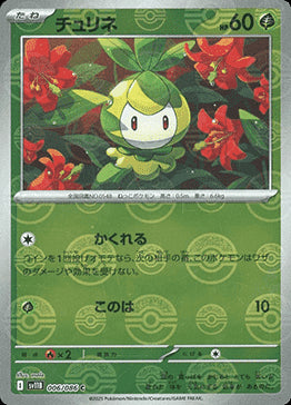 Petilil - Black Bolt JP: Additionals (Common) [xsv11B-006]