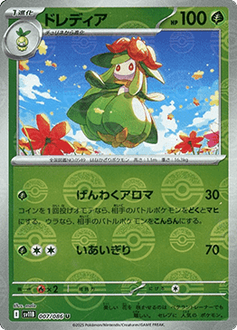 Lilligant - Black Bolt JP: Additionals (Uncommon) [xsv11B-007] Imagen principal del producto