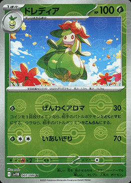 Lilligant - Black Bolt JP: Additionals (Uncommon) [xsv11B-007] Hover Image