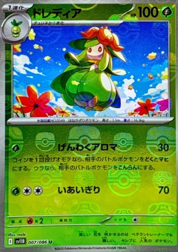 Lilligant - Black Bolt JP: Additionals (Uncommon) [xsv11B-007]