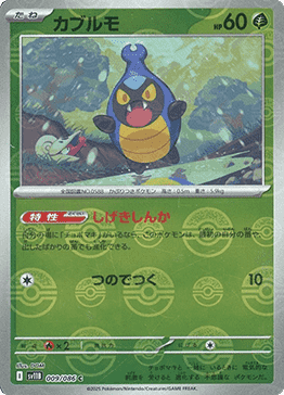 Karrablast - Black Bolt JP: Additionals (Common) [xsv11B-009] Hauptbild
