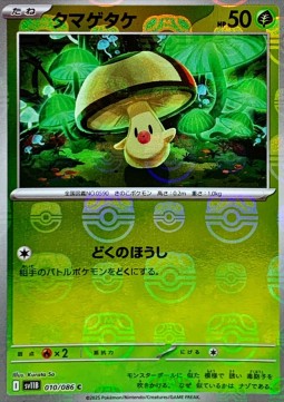 Foongus - Black Bolt JP: Additionals (Common) [xsv11B-010]