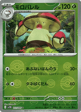 Amoonguss - Black Bolt JP: Additionals (Uncommon) [xsv11B-011] Immagine principale del prodotto