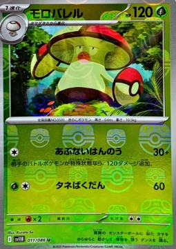 Amoonguss - Black Bolt JP: Additionals (Uncommon) [xsv11B-011] Hauptbild