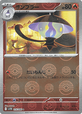 Lampent - Black Bolt JP: Additionals (Common) [xsv11B-016] Immagine principale del prodotto