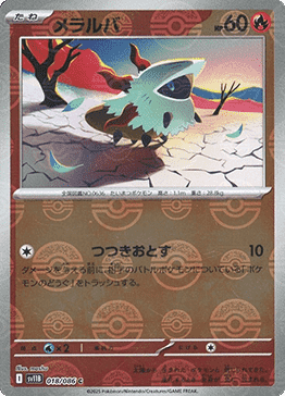 Larvesta - Black Bolt JP: Additionals (Common) [xsv11B-018] Imagen principal del producto
