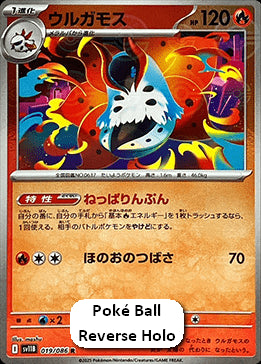 Volcarona - Black Bolt JP: Additionals (Rare) [xsv11B-019]