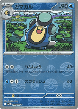 Palpitoad - Black Bolt JP: Additionals (Common) [xsv11B-023] Hauptbild