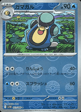 Palpitoad - Black Bolt JP: Additionals (Common) [xsv11B-023]