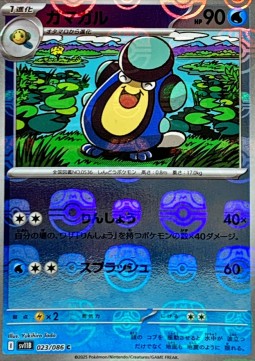 Palpitoad - Black Bolt JP: Additionals (Common) [xsv11B-023]