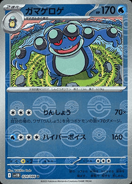 Seismitoad - Black Bolt JP: Additionals (Uncommon) [xsv11B-024]