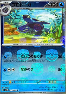 Tirtouga - Black Bolt JP: Additionals (Uncommon) [xsv11B-025]