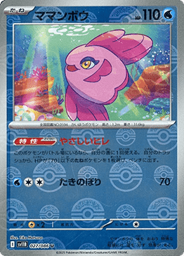 Alomomola - Black Bolt JP: Additionals (Uncommon) [xsv11B-027] Hauptbild