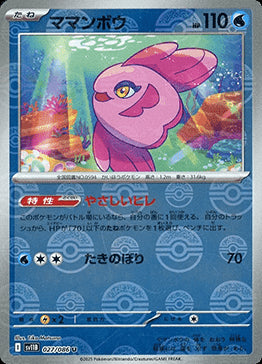 Alomomola - Black Bolt JP: Additionals (Uncommon) [xsv11B-027] Hover Image