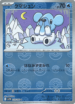 Cubchoo - Black Bolt JP: Additionals (Common) [xsv11B-028] Hauptbild
