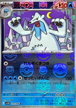 Beartic - Black Bolt JP: Additionals (Rare) [xsv11B-029]