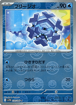 Cryogonal - Black Bolt JP: Additionals (Uncommon) [xsv11B-030] Hauptbild