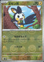 Emolga - Black Bolt JP: Additionals (Common) [xsv11B-032]