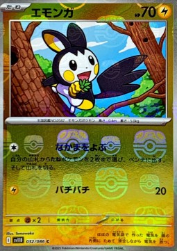 Emolga - Black Bolt JP: Additionals (Common) [xsv11B-032] Hover Image