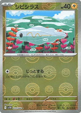 Tynamo - Black Bolt JP: Additionals (Common) [xsv11B-033] Immagine principale del prodotto