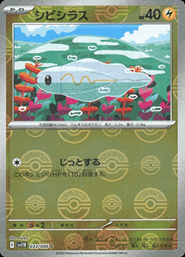 Tynamo - Black Bolt JP: Additionals (Common) [xsv11B-033]