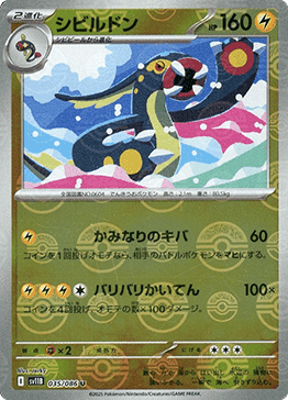 Eelektross - Black Bolt JP: Additionals (Uncommon) [xsv11B-035] Hauptbild