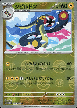 Eelektross - Black Bolt JP: Additionals (Uncommon) [xsv11B-035]