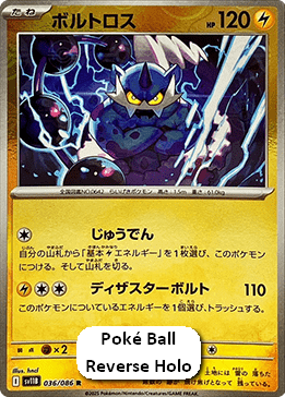 Thundurus - Black Bolt JP: Additionals (Rare) [xsv11B-036] Immagine principale del prodotto