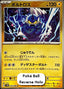 Thundurus - Black Bolt JP: Additionals (Rare) [xsv11B-036]