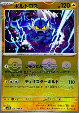 Thundurus - Black Bolt JP: Additionals (Rare) [xsv11B-036] Imagen principal del producto